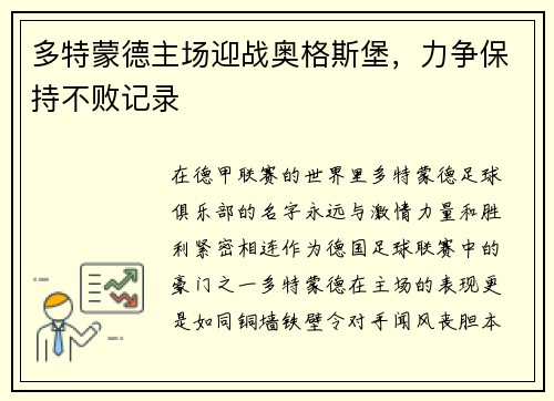 多特蒙德主场迎战奥格斯堡，力争保持不败记录